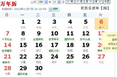 一、生辰时间与农历对应关系的