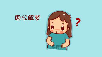 孕妇梦见摘黄瓜预示着什么是生男孩还是女孩？
