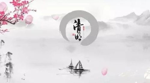 4月清明扫墓吉日和9月扫墓吉日分别是什么时候？