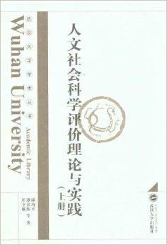 ：命运观之学术审视