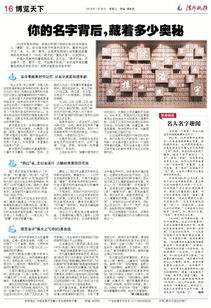 姓名学：名字的科学研究还是玄学？