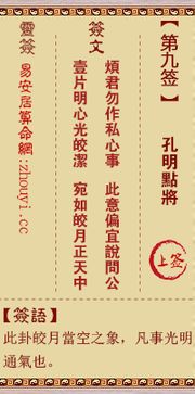 观音灵签第九签之历史源流与文化意蕴探析