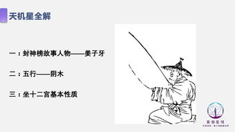 一、 天机星的基本属性与核心特征