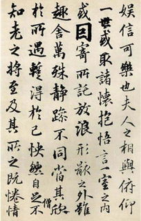 四、《兰亭书》中的《兰亭集序》——一个文化的缩影