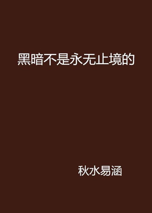 真实正的友谊：坦诚与原则的坚守