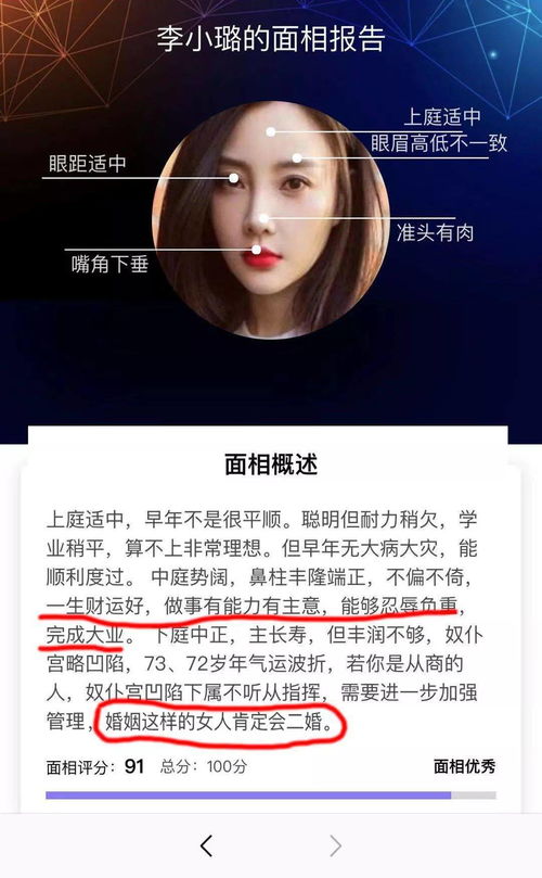 相术与运势关联机制