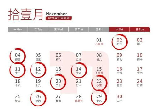 2024年11月2日黄历全解析（噪音版）