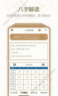 如何同过周易八字运势免费软件准确预测个人运势？