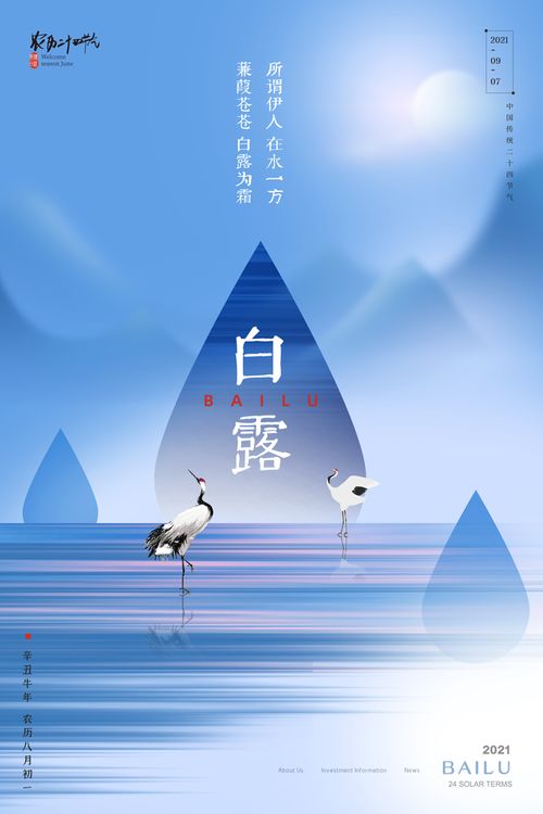 白露节气：中国传统方式节气文化底蕴中的生态智慧与养生哲学思想