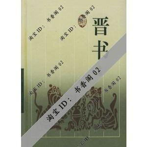 《晋书·帝纪第十章》之史学价值与史实梳理