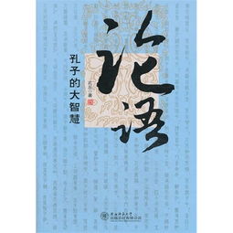 三、 认知智慧与自我反思：知之为知之与中庸之道