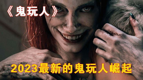 三、  邪恶之影：巫婆与女儿的命运