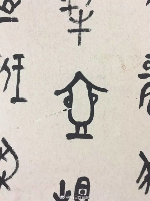 轶字的深层含义