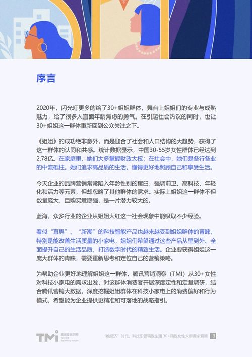 ：女性群体职业持续发展与“事业线”之谜的学术探讨