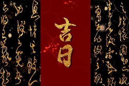 今年五月份属相黄道吉日有哪些？哪个生肖五月运势最佳？