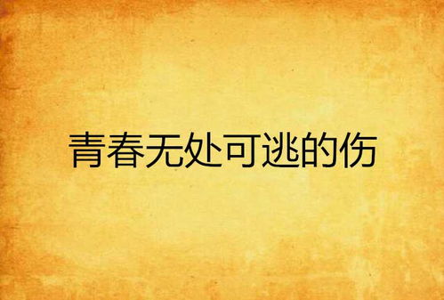 孤独与希望