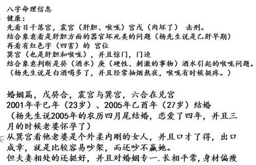 案例研析：外籍华人医生苏女士之命理预测