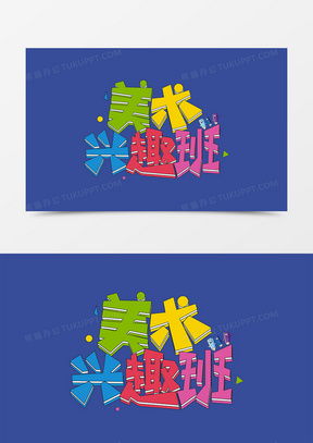 请问有哪些美术字体可以参考，比如美术字体大全100例？