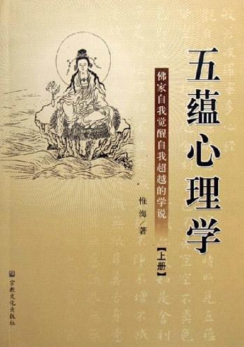 ② 五行与五蕴之映射