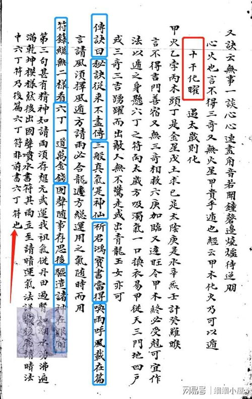 《奇门秘要》无碍老人序本之学术实际价值与内容结构解析