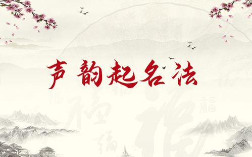 起名的玄妙：不仅仅是读音