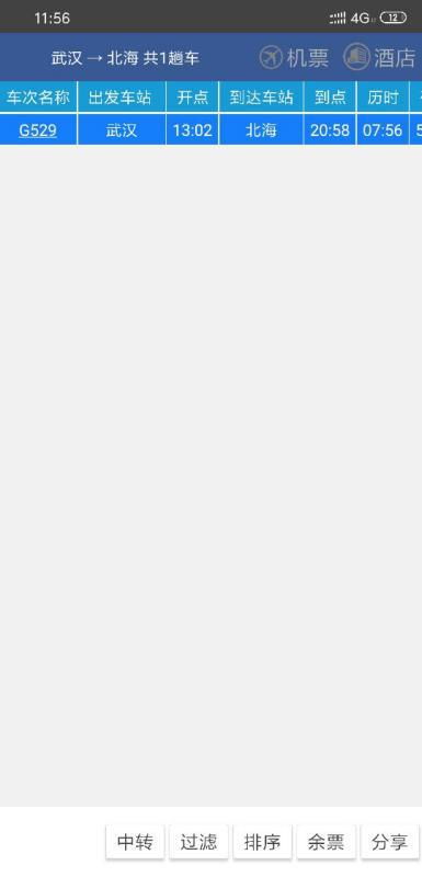 票价查询：一场数字游戏