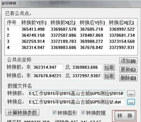 一、 坐标转换的概念及其在CASS软件中的实现机制