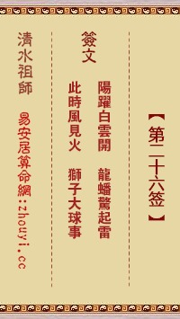 清水祖师第十三签解签中，‘遇事逢凶化吉’的寓意如何解读？