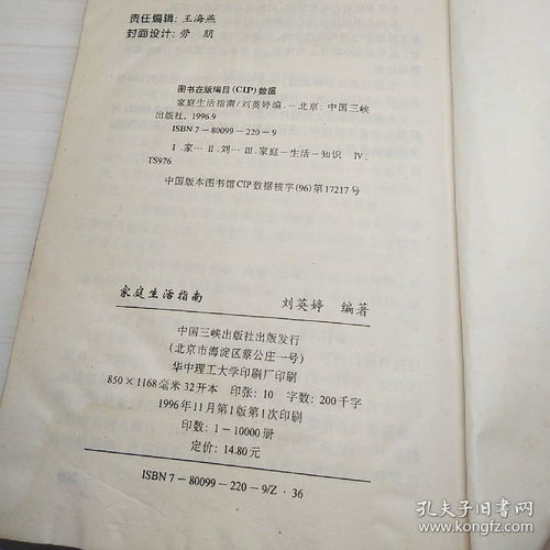 三、  家庭风水学视域下的“说明书”隐喻