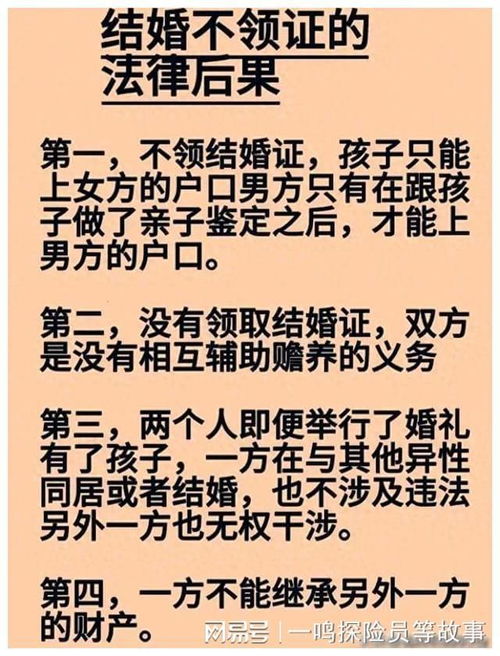 一、 未登记婚姻关系之法律制度法规属性界定