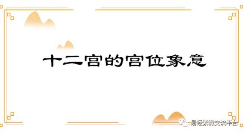 2. 与其他宫位的关系