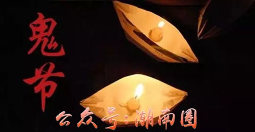 一、 鬼节祭祀传统的文化溯源与当代异化