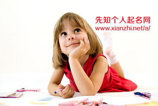 苏姓女孩起名的特殊考量