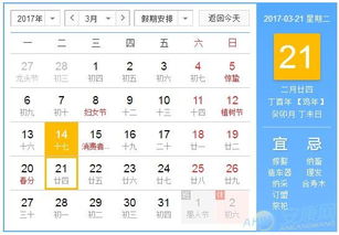 3月21日和3月3日黄历上都有哪些宜忌？