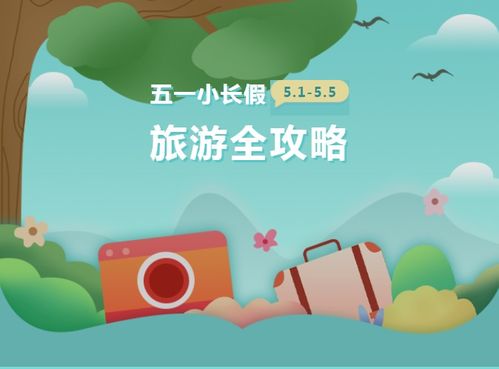 五一旅游攻略之终极毁灭版