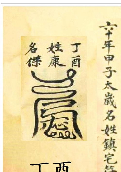 太岁牌的历史渊源与象征意义