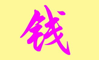 钱姓男宝宝起名：别再用那些老套路了！