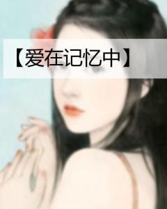 记忆碎片化与恐慌符号解读