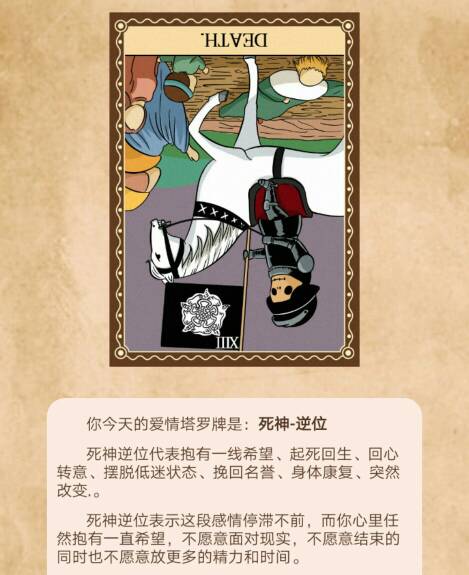 塔罗牌恶魔逆位在爱情中代表什么含义？