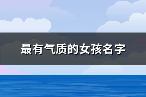 五行平衡与汉字意象的选取