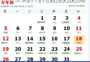 1972年3月2日农历是阴历的几月呢？