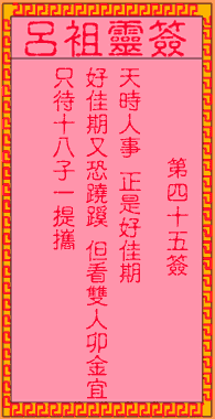 二、 抽签行为的心理状态学阐释