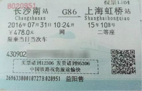 佛山到汕头火车票价格大揭秘