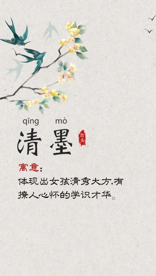 1. 古典韵味的名字