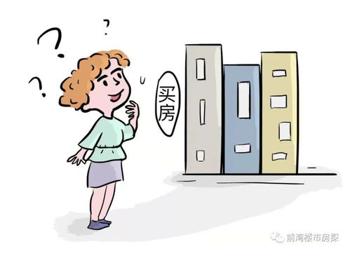 八字身弱女性买房是否合适？