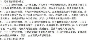 丁丑年八字男命丁未日，命运走向如何改写才能更上一层楼？