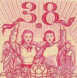 阴阳流转与坤德载物：国际妇女节起源考辨及庆祝主体的国学视阈分析