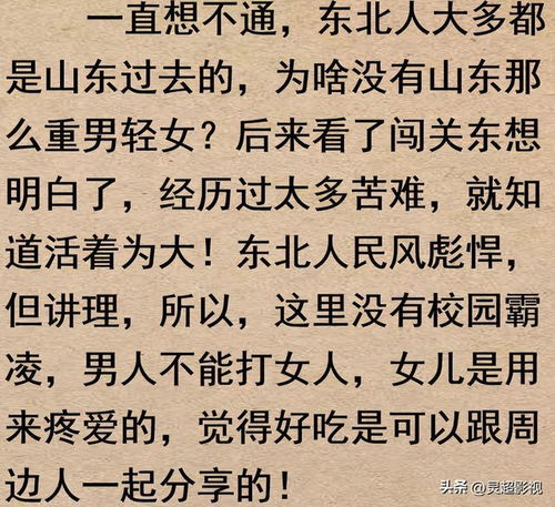 东北三省性格特点有哪些具体体现？