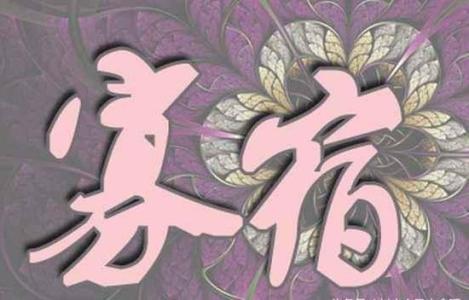 八字中带寡宿对女命有何独特益处？