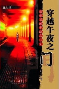 （一） 轮回与置换：车祸肇事者的心理投射